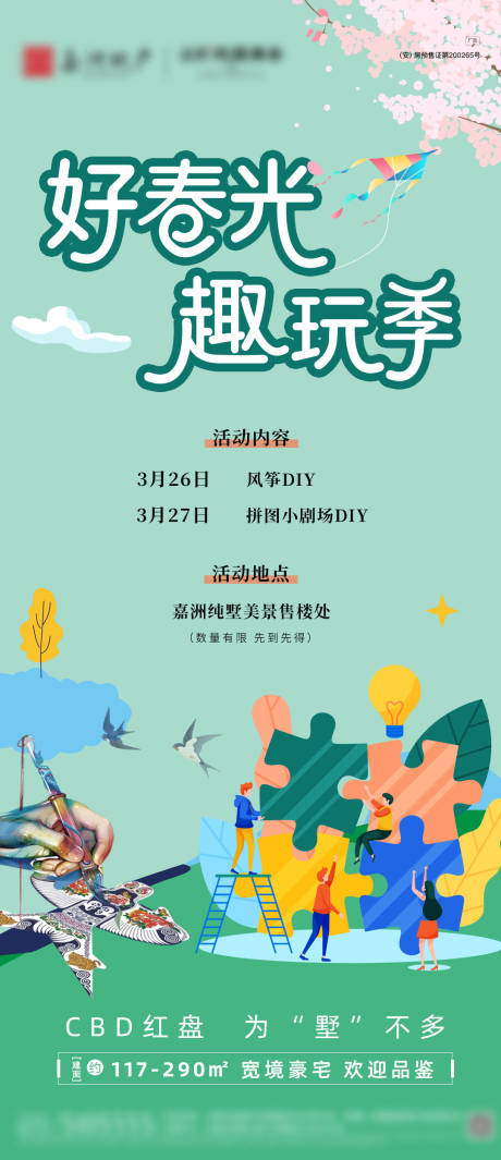 源文件下载【春天插画活动海报】编号：49010009044537324