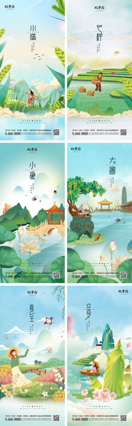 源文件下载【节气系列海报】编号：86140009004959246