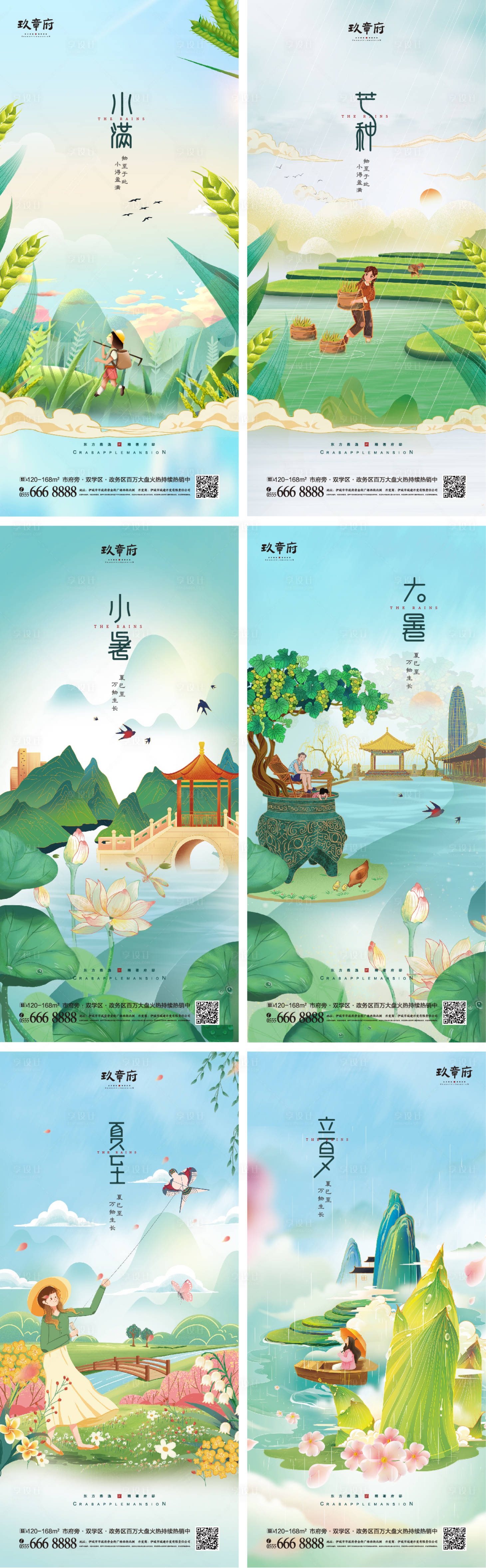 源文件下載【享設計】搜索編號：86140009004959246【節氣系列海報】