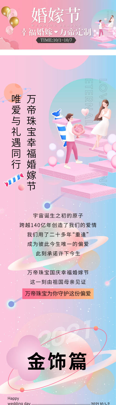 源文件下载【七夕商场活动长图】编号：53690008892036001