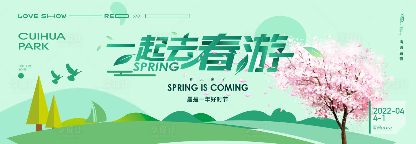 源文件下载【清明节踏青春天出游活动展板】编号：25920009031673461