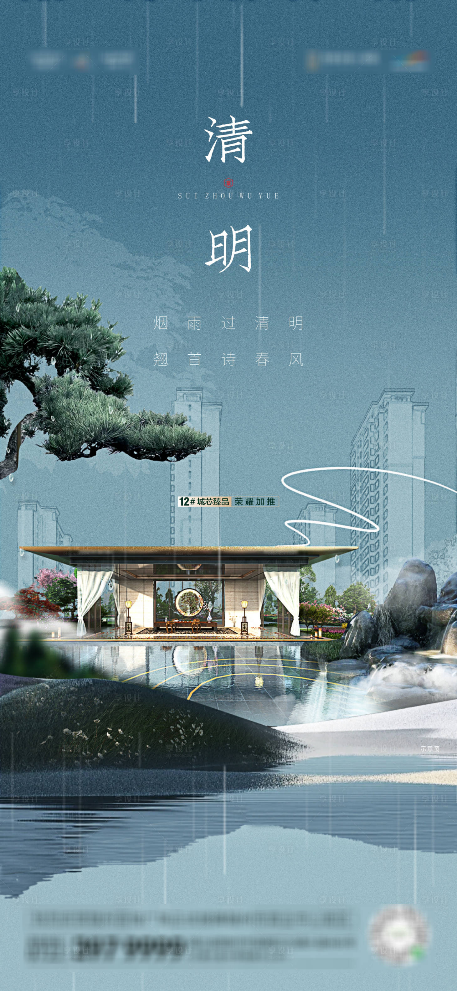 源文件下载【享设计】搜索编号：70550009146504149【地产清明节】