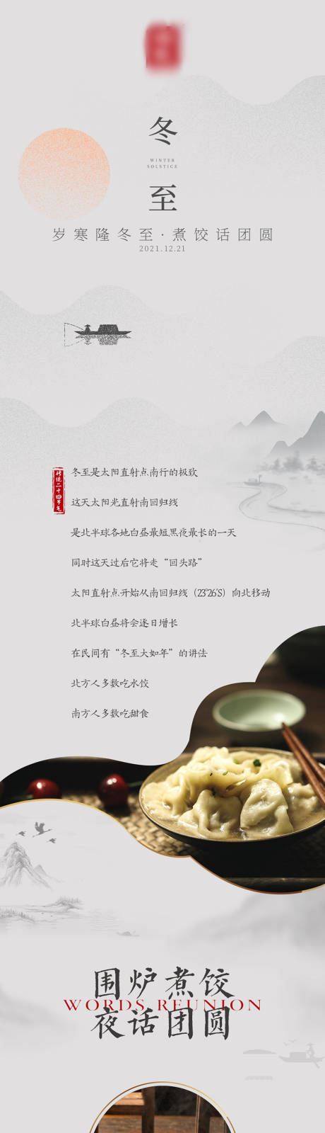 源文件下载【酒店餐饮冬至公众号加推专题设计】编号：19360008760512888