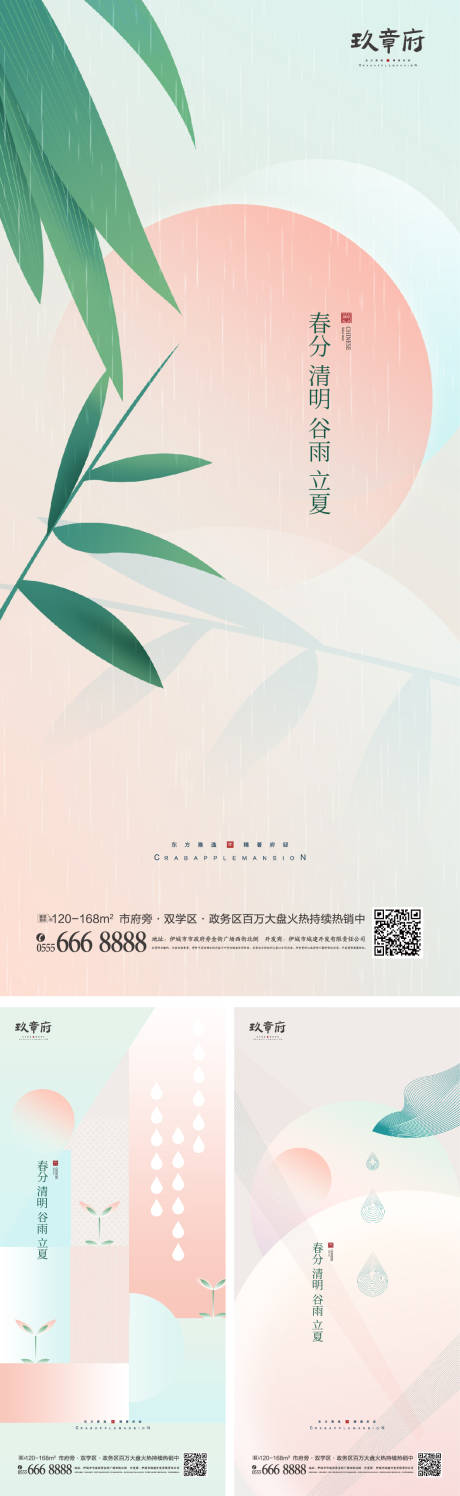 源文件下载【春分清明谷雨立夏节气系列海报】编号：52810008804443613