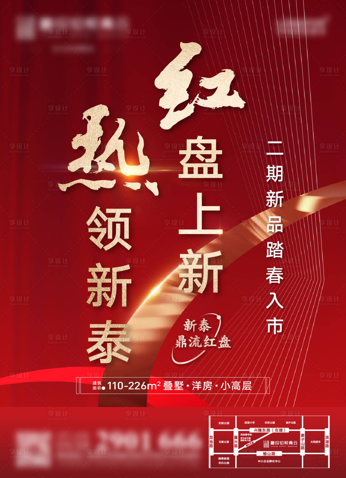 源文件下載【享設計】搜索編號：12920009103215886【地產新品加推海報】