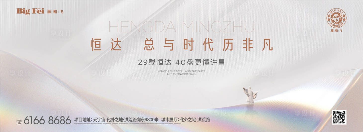 源文件下载【享设计】搜索编号：12400009233712555【房地产提报主画面广告展板】