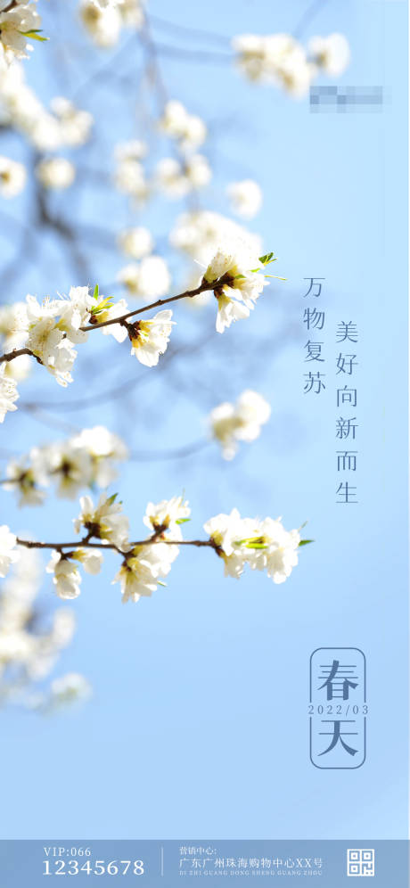 源文件下載【享設計】搜索編號：98550008944733938【春天賞花移動端海報】