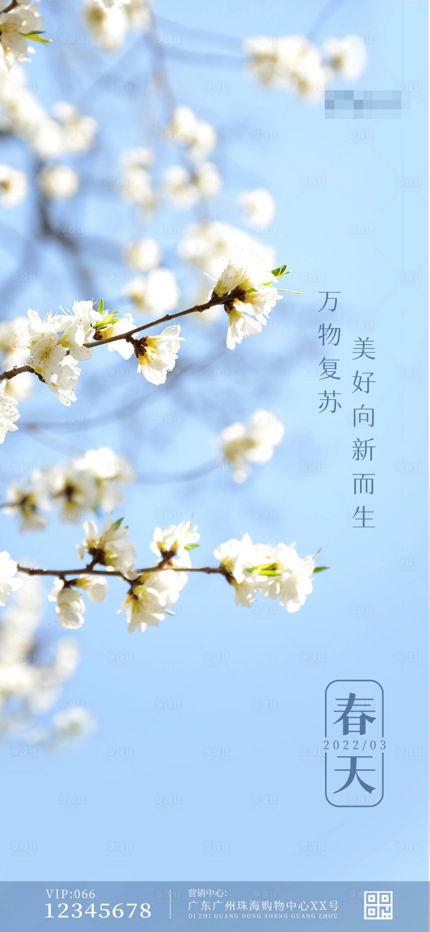 源文件下載【享設計】搜索編號：98550008944733938【春天賞花移動端海報】