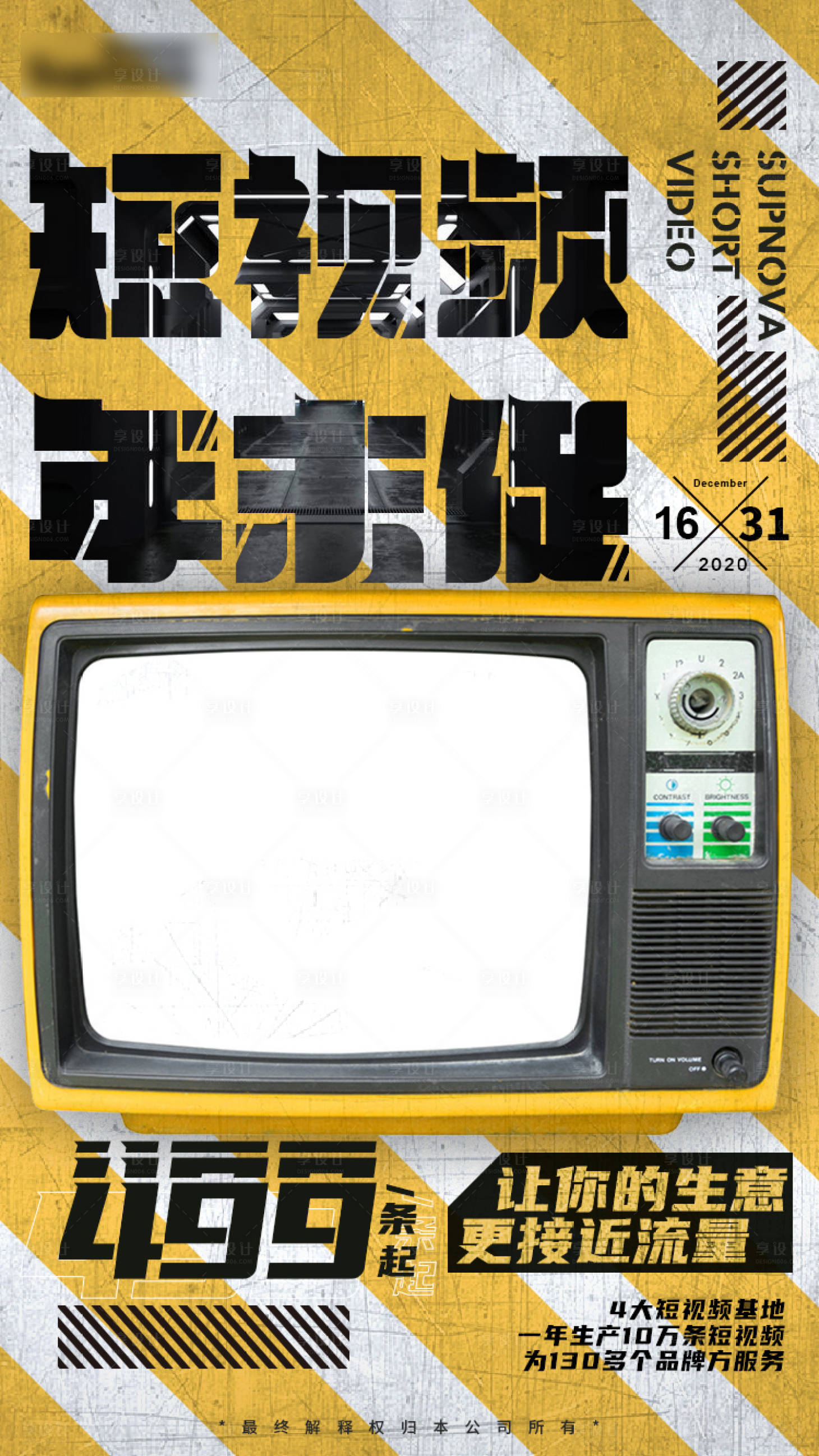 源文件下载【享设计】搜索编号：69860008912784290【塞伯朋克缤纷海报】