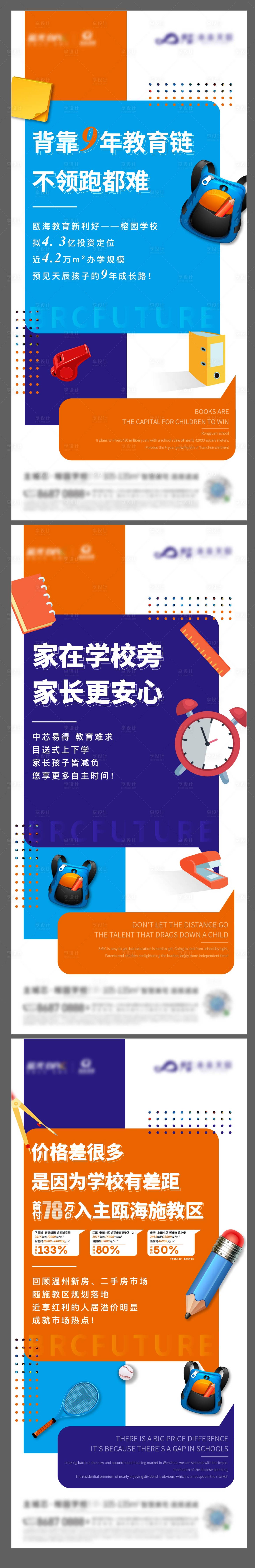 源文件下載【享設計】搜索編號：76890008931995543【地產學校價值點系列】