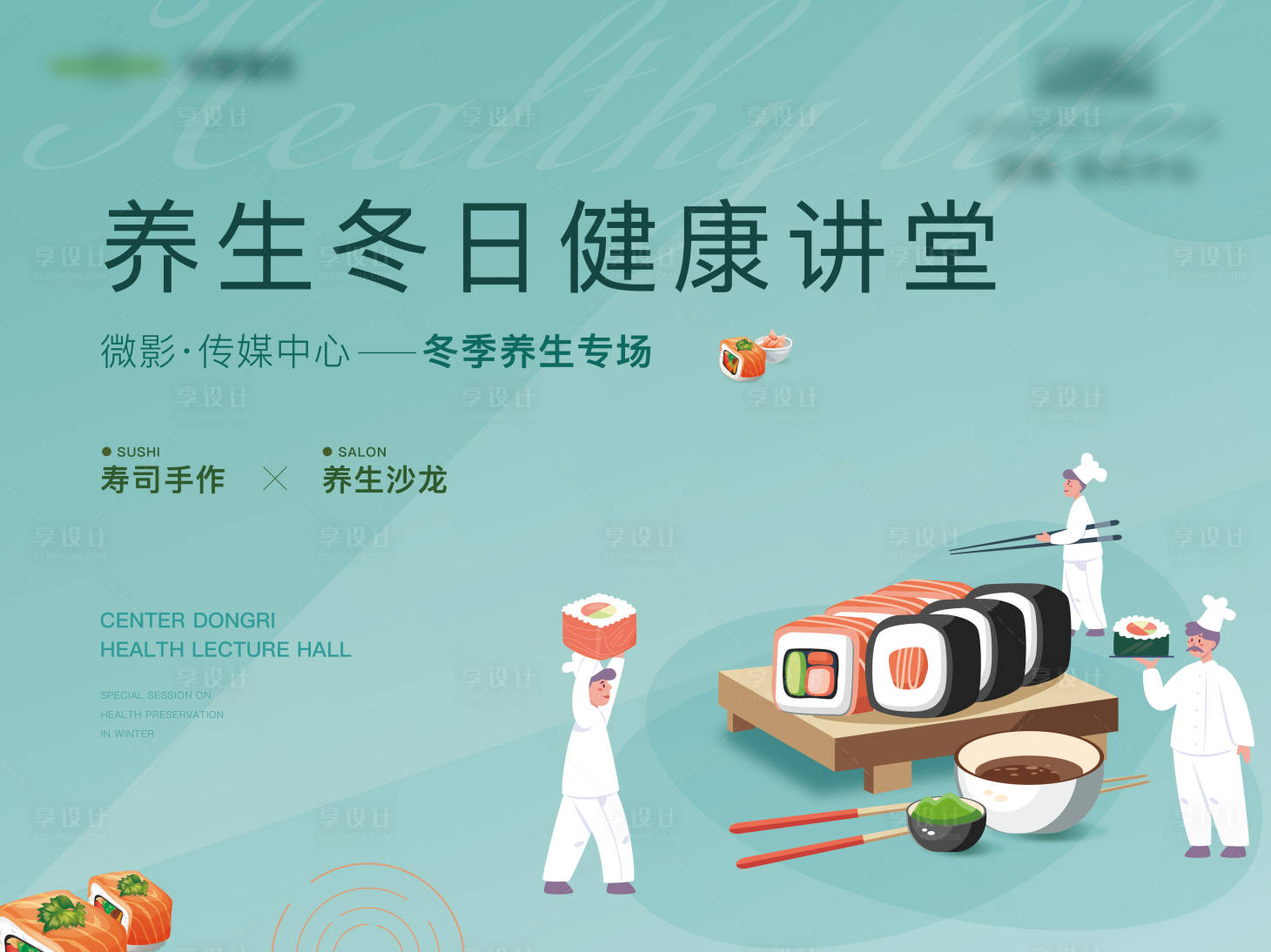 源文件下载【健康讲堂背景板】编号：43980008935716834