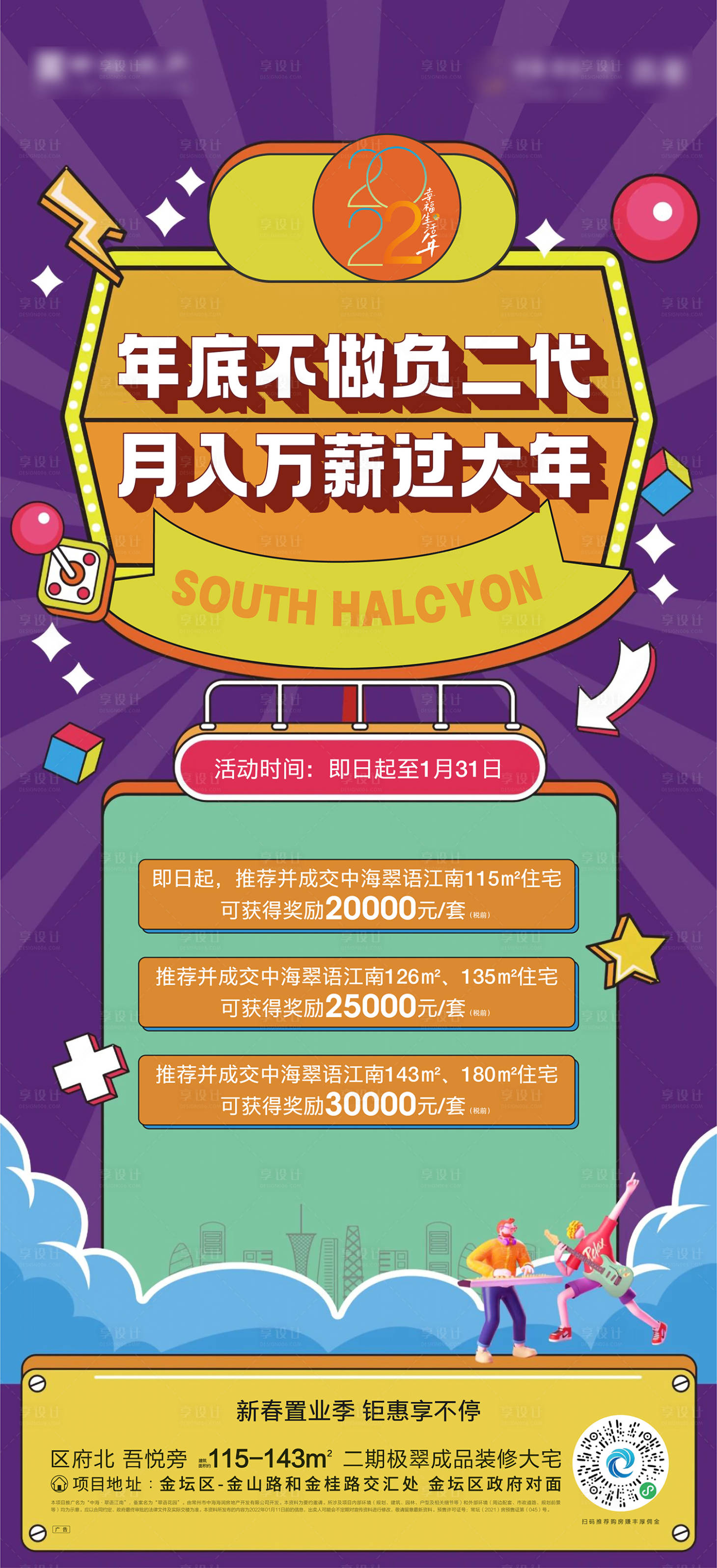 源文件下载【享设计】搜索编号：33790008981431795【全民经纪人老带新海报】