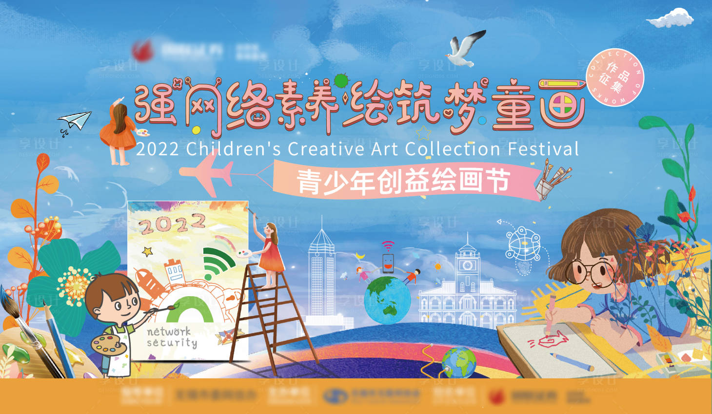源文件下载【网站安全征集活动展板】编号：20220324153526190