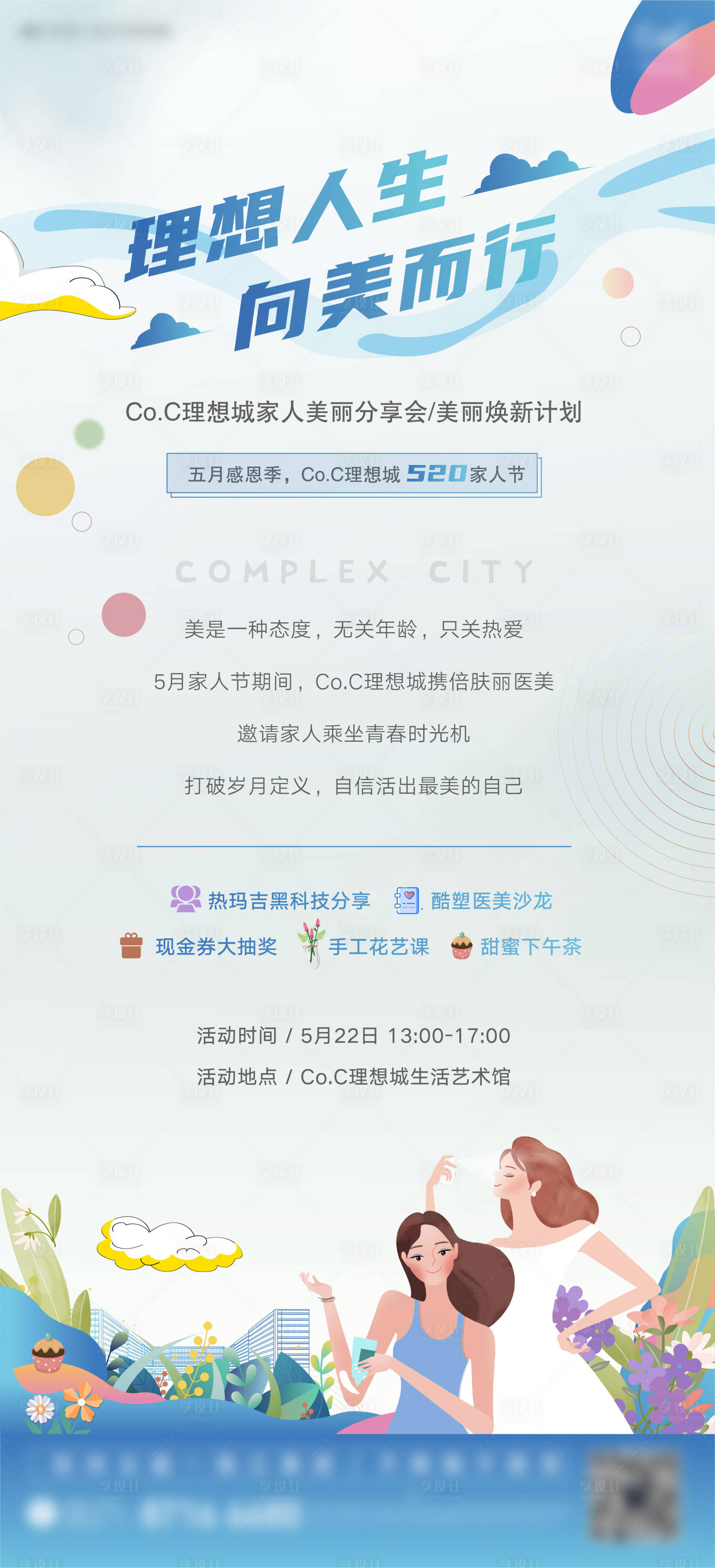 源文件下載【享設計】搜索編號：87240008943022396【分享會暖場海報】