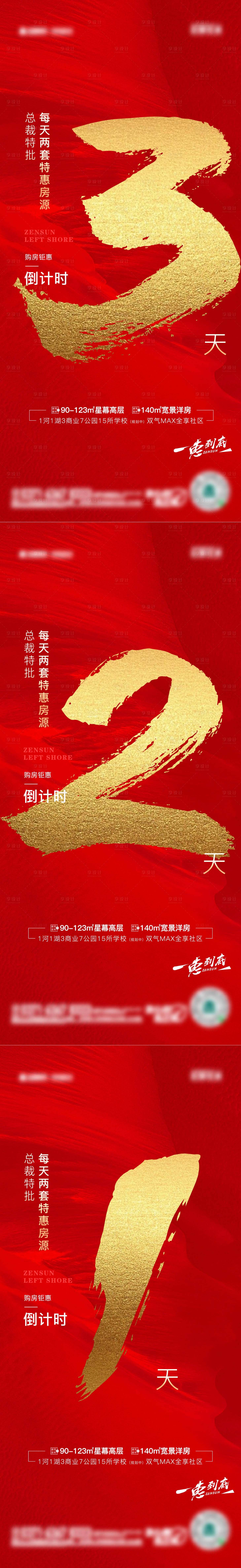 源文件下載【享設計】搜索編號：14840008749203067【地產年終月末特惠沖刺倒計時系列海報】