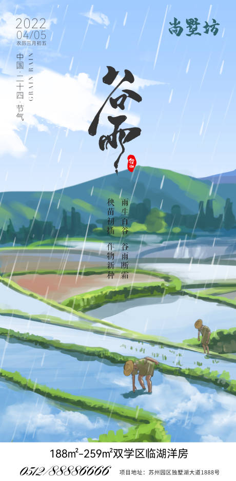 源文件下载【谷雨海报】编号：22100009183124239