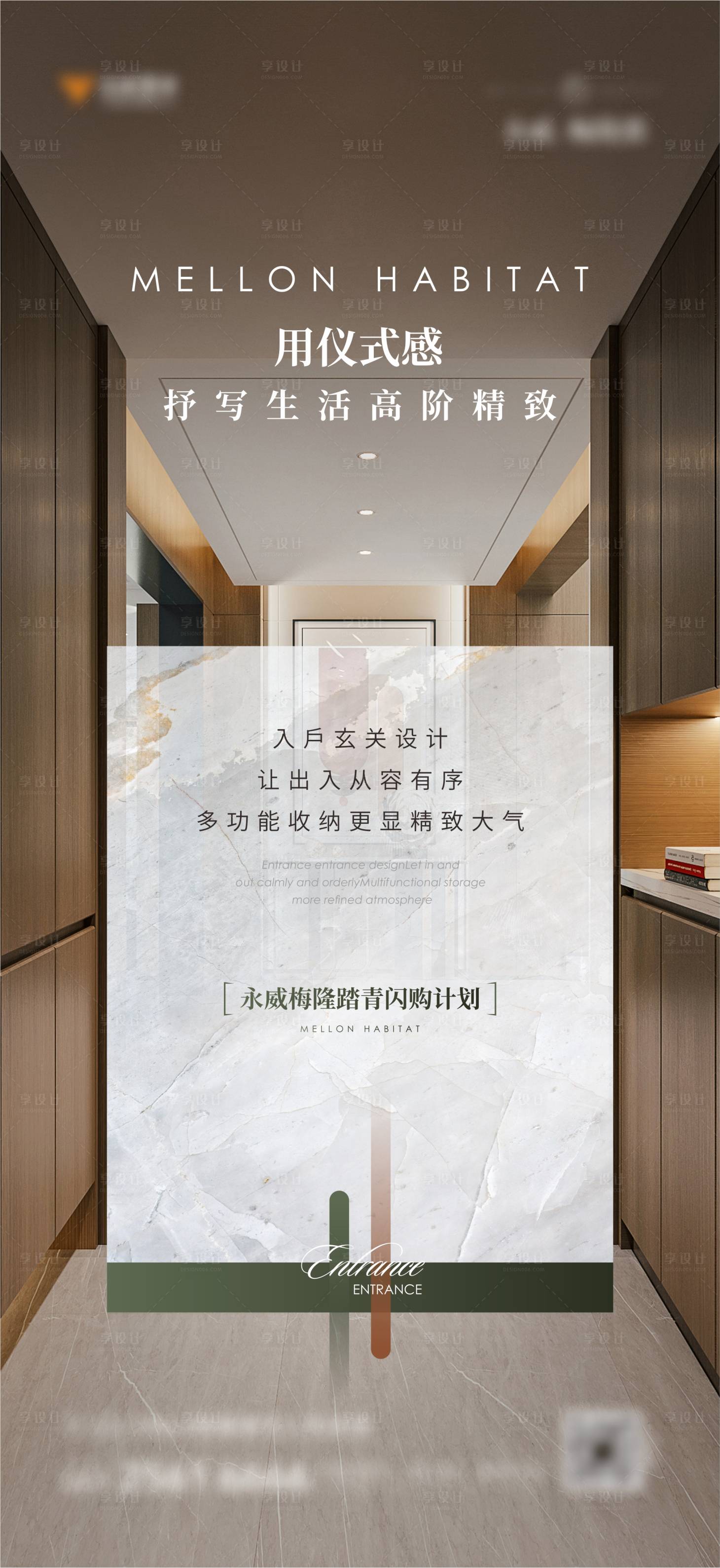 源文件下载【享设计】搜索编号：92600009161963341【地产楼王户型刷屏玄关】