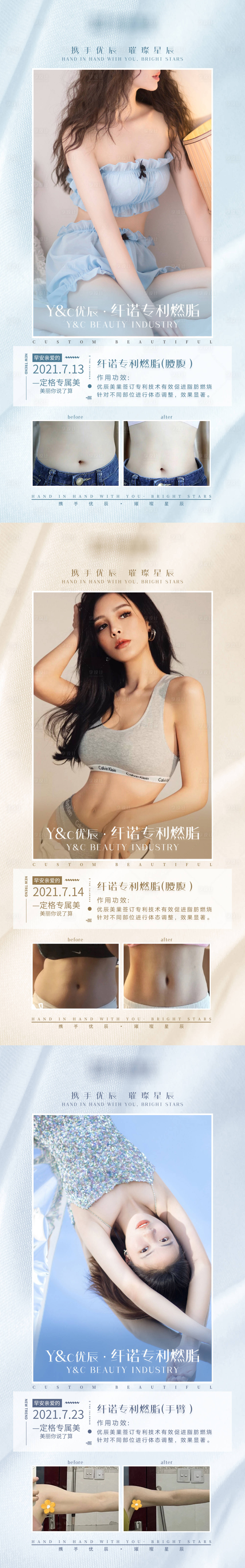 源文件下载【享设计】搜索编号：96500009193395129【医美案例早安图】