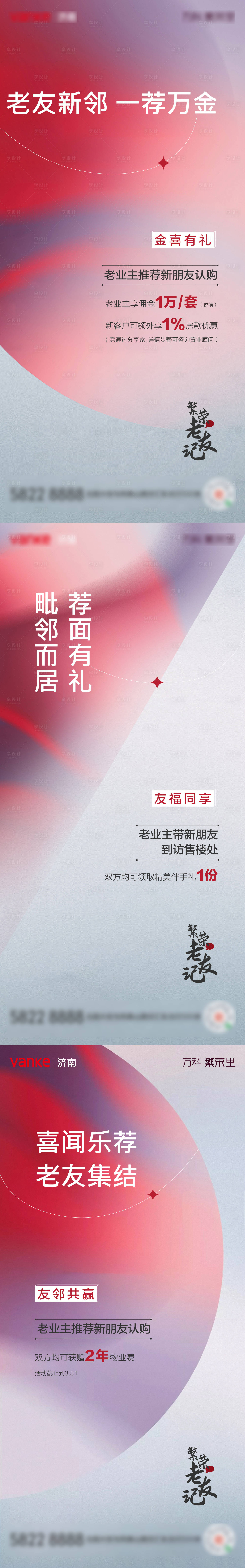 源文件下載【享設計】搜索編號：33710009222399769【老帶新推薦海報】