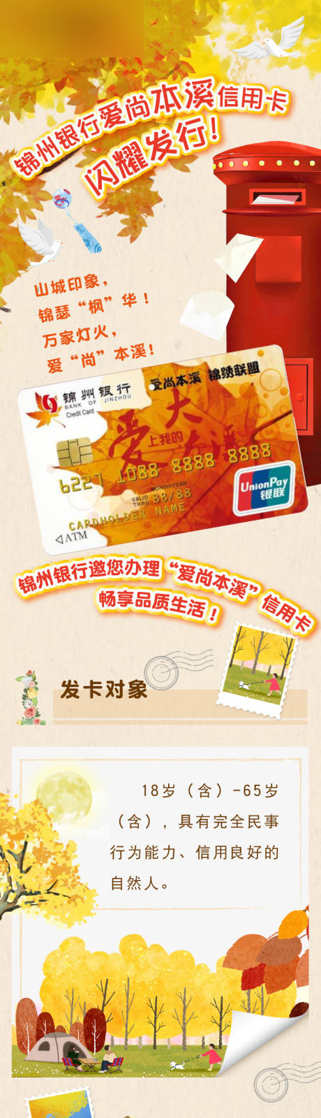 源文件下載【享設計】搜索編號：29810009172806824【銀行秋季公眾號長圖】