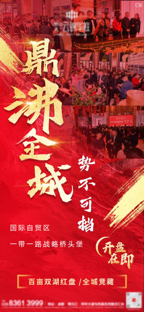 源文件下载【红金热销海报】编号：21710009044508624