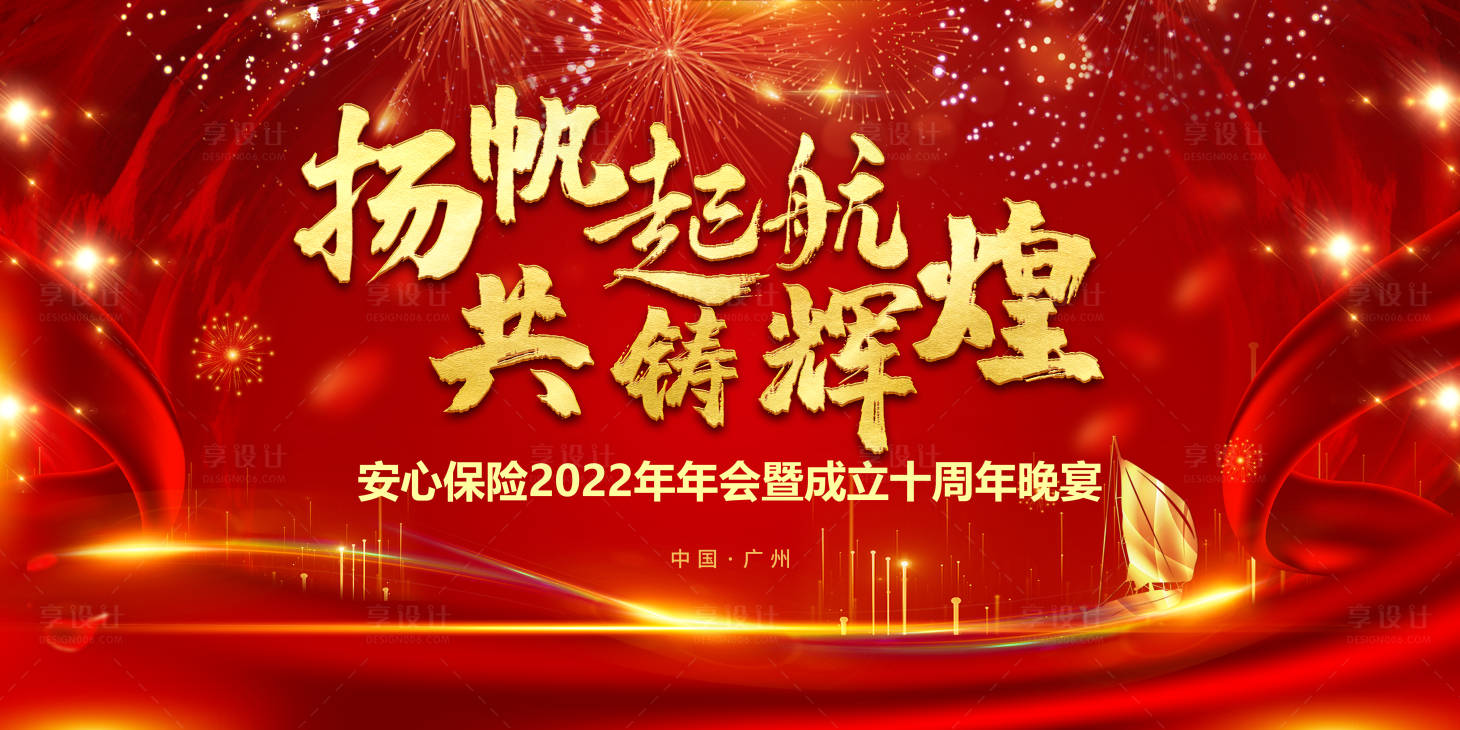 源文件下載【享設計】搜索編號：48200009110897726【地產(chǎn)年會活動背景板】