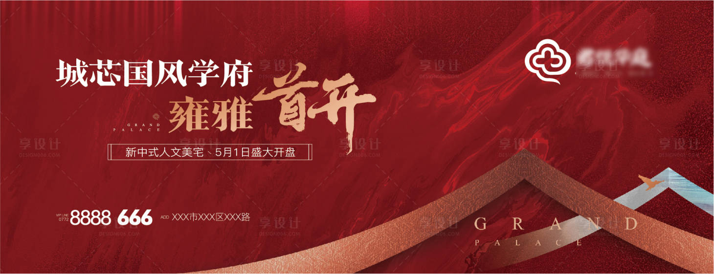 源文件下载【享设计】搜索编号：75560009180266193【地产新中式洋房开盘】