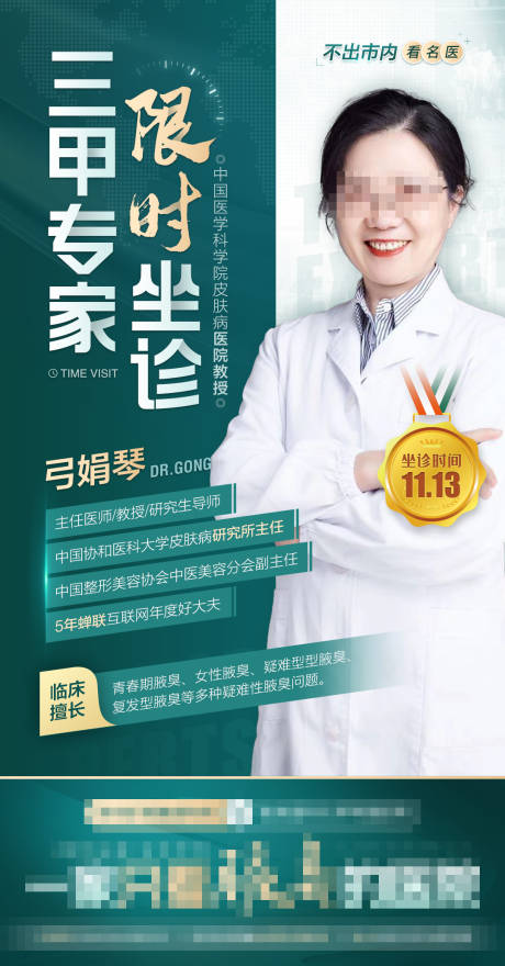 源文件下载【专家个人介绍医疗海报】编号：12200008937537575