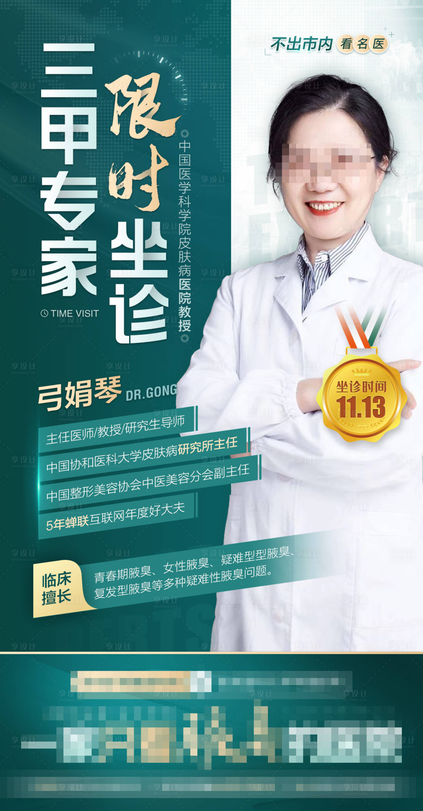 源文件下載【享設計】搜索編號：12200008937537575【專家個人介紹醫療海報】