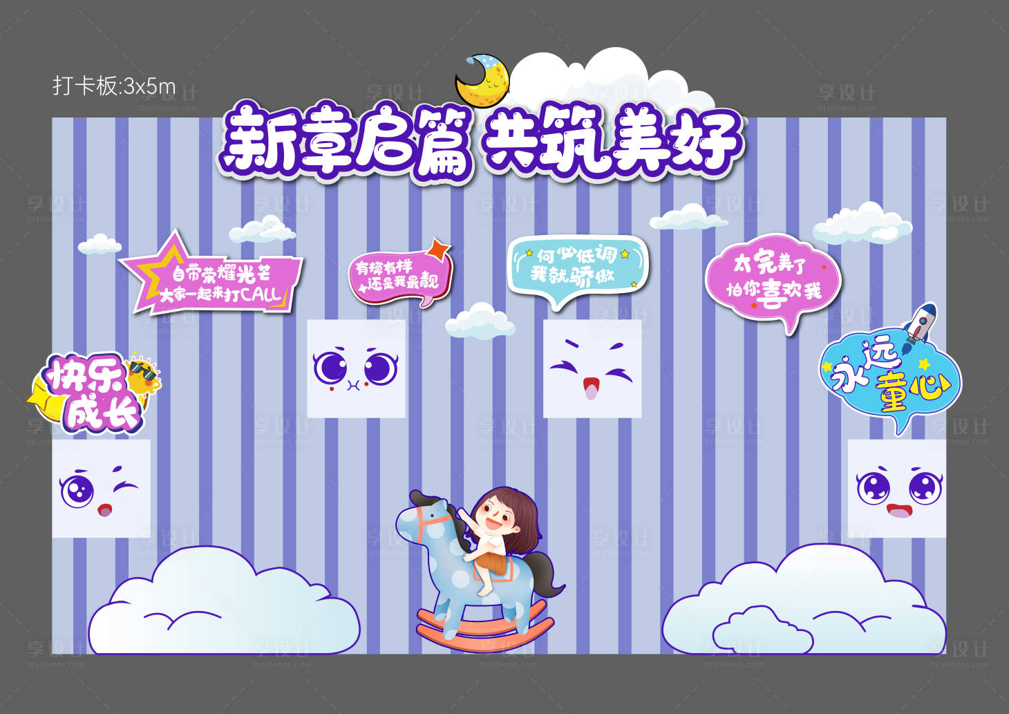 源文件下载【房地产童心打卡背景板】编号：93280008671824968