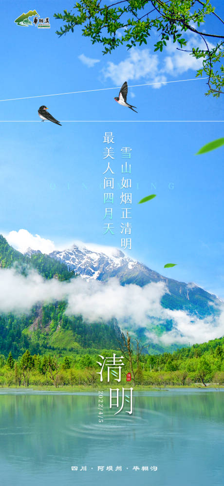 源文件下载【清明节】编号：42830009180396703