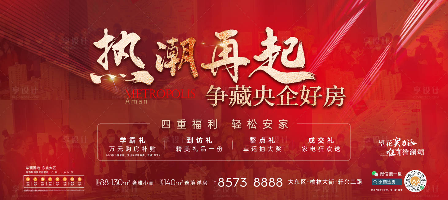 源文件下载【享设计】搜索编号：19010008855399653【热销海报】