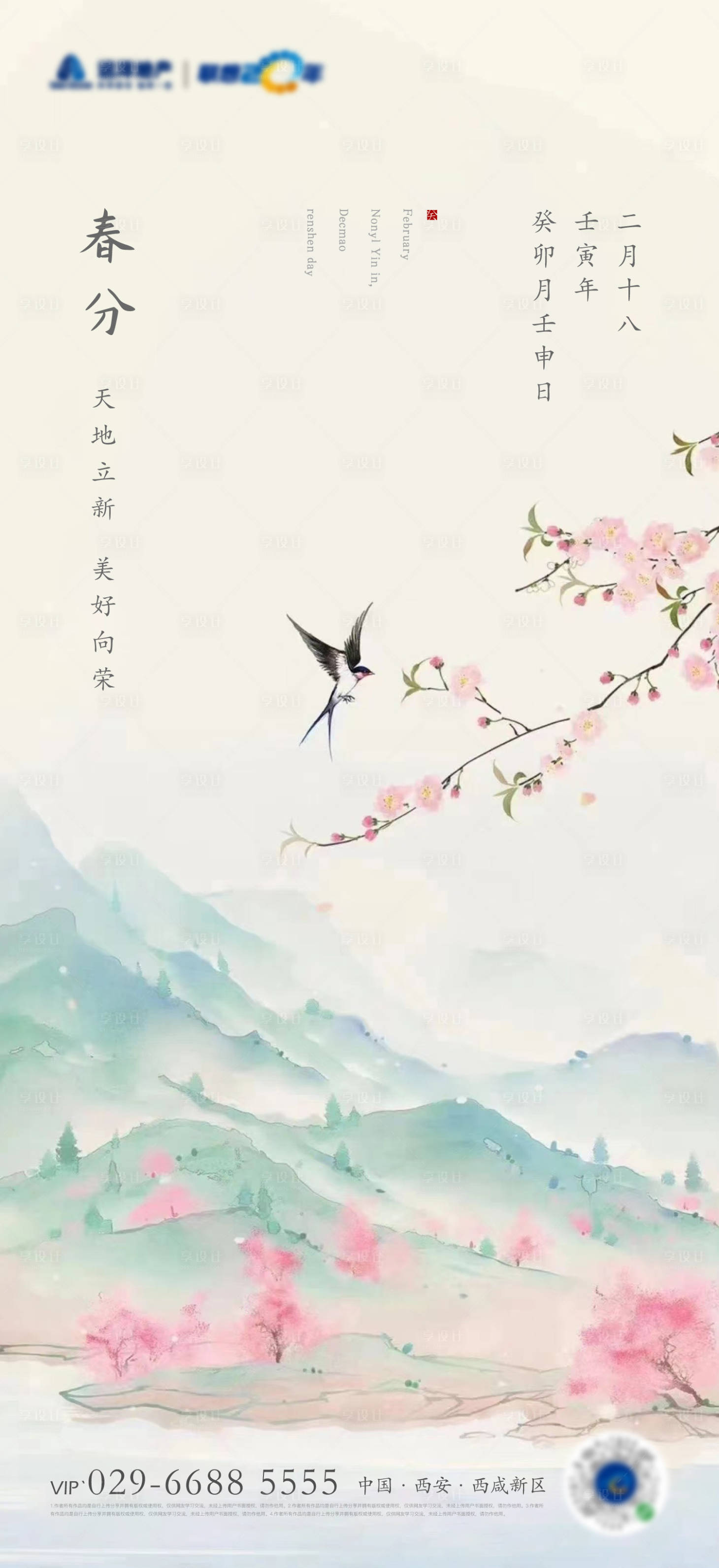 源文件下载【春分节气移动端海报】编号：23720008883993339