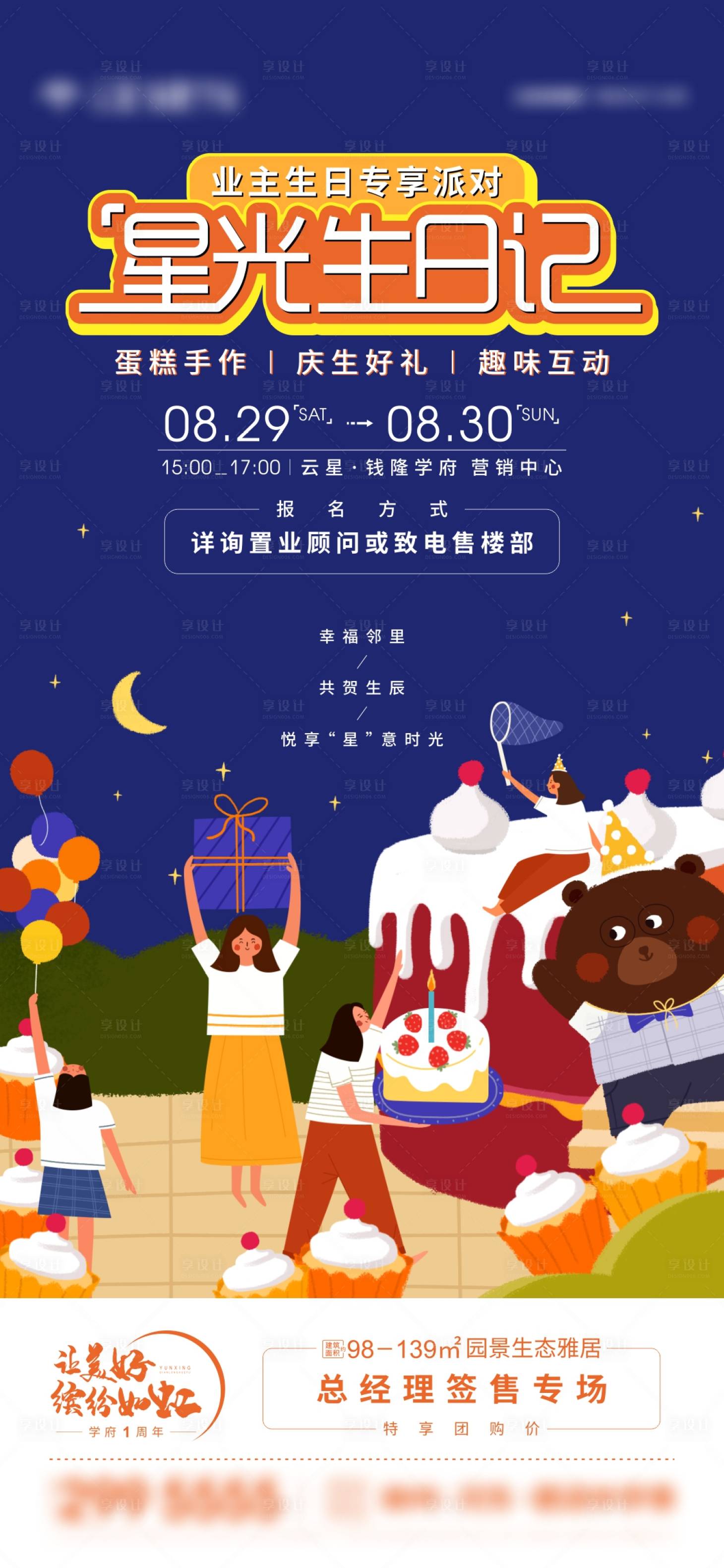 源文件下载【地产业主生日活动 】编号：26020009163018502