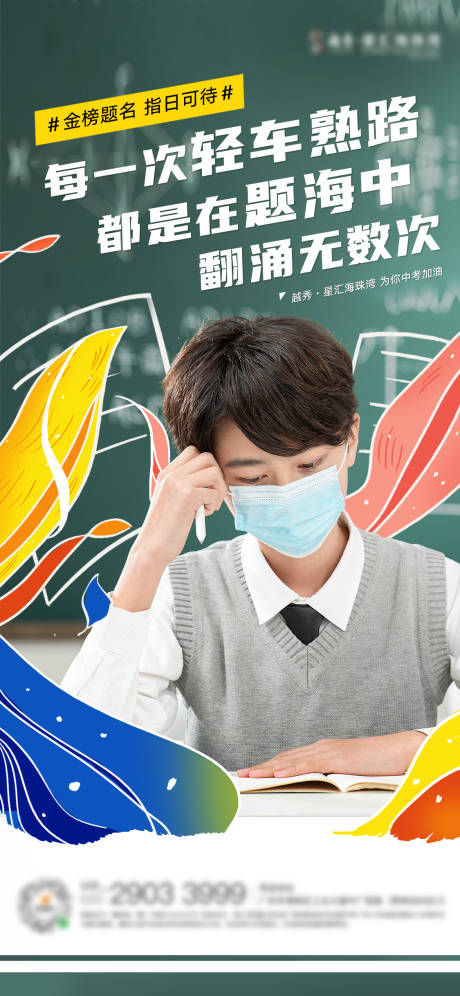 源文件下载【中考刷屏稿】编号：67700008904491072