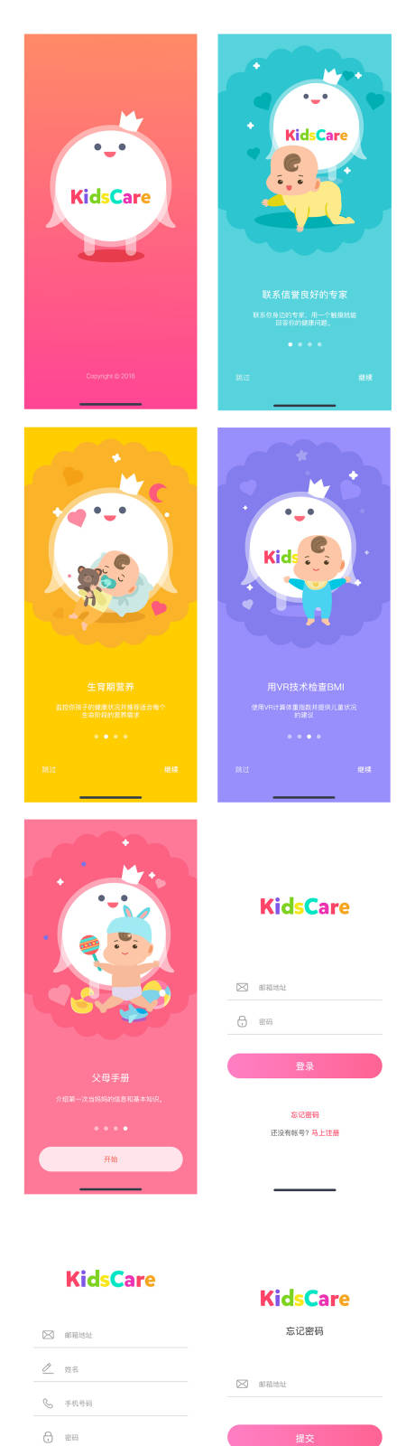 源文件下载【宝贝护理app设计】编号：27220009176241172