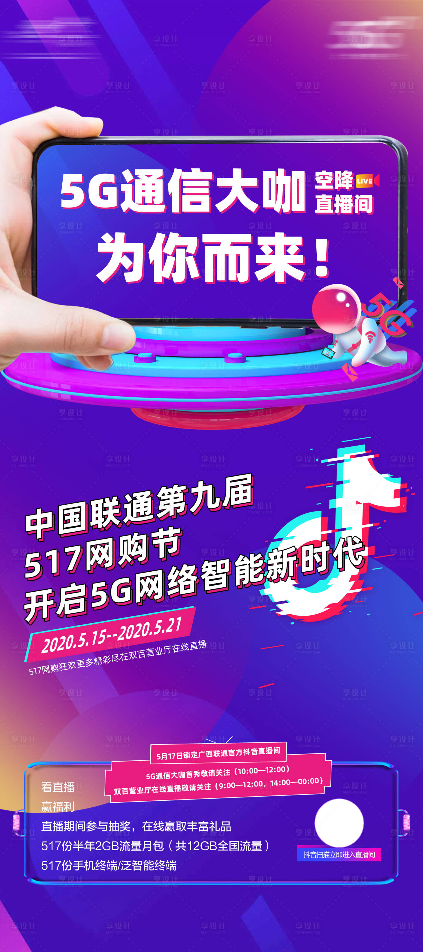 源文件下载【抖音直播展架海报】编号：19940009127147605
