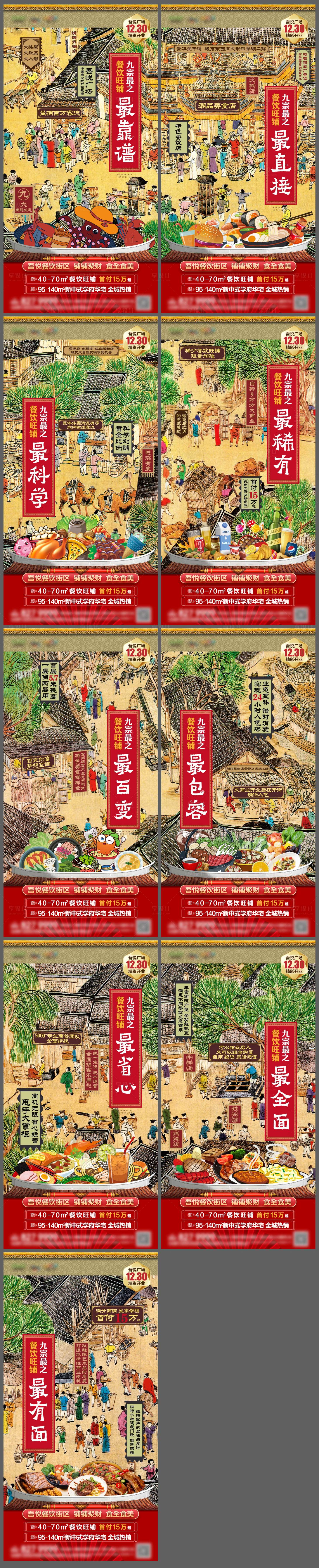 源文件下载【享设计】搜索编号：64230008944902080【商业地产价值点系列海报】
