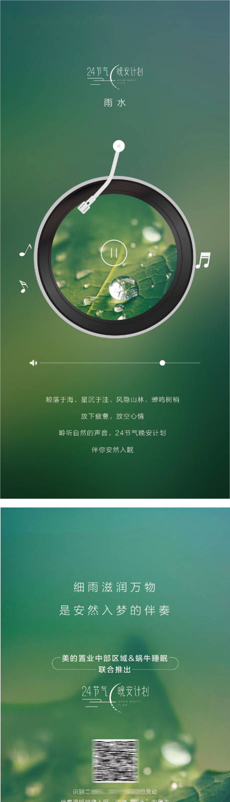 源文件下載【清明谷雨雨水白露夏至立夏節日海報】編號：16660009161902361
