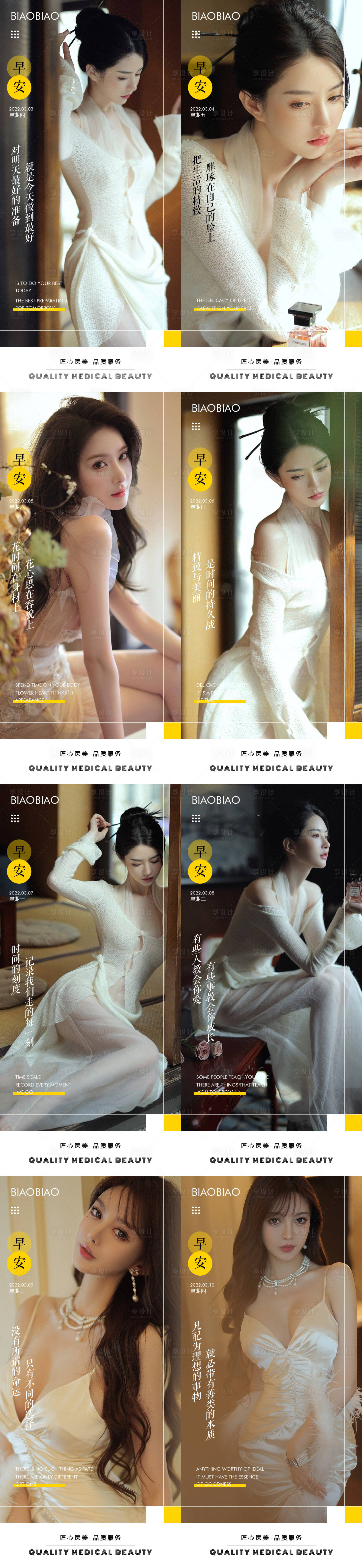 源文件下载【享设计】搜索编号：75860008716475138【早安图海报】