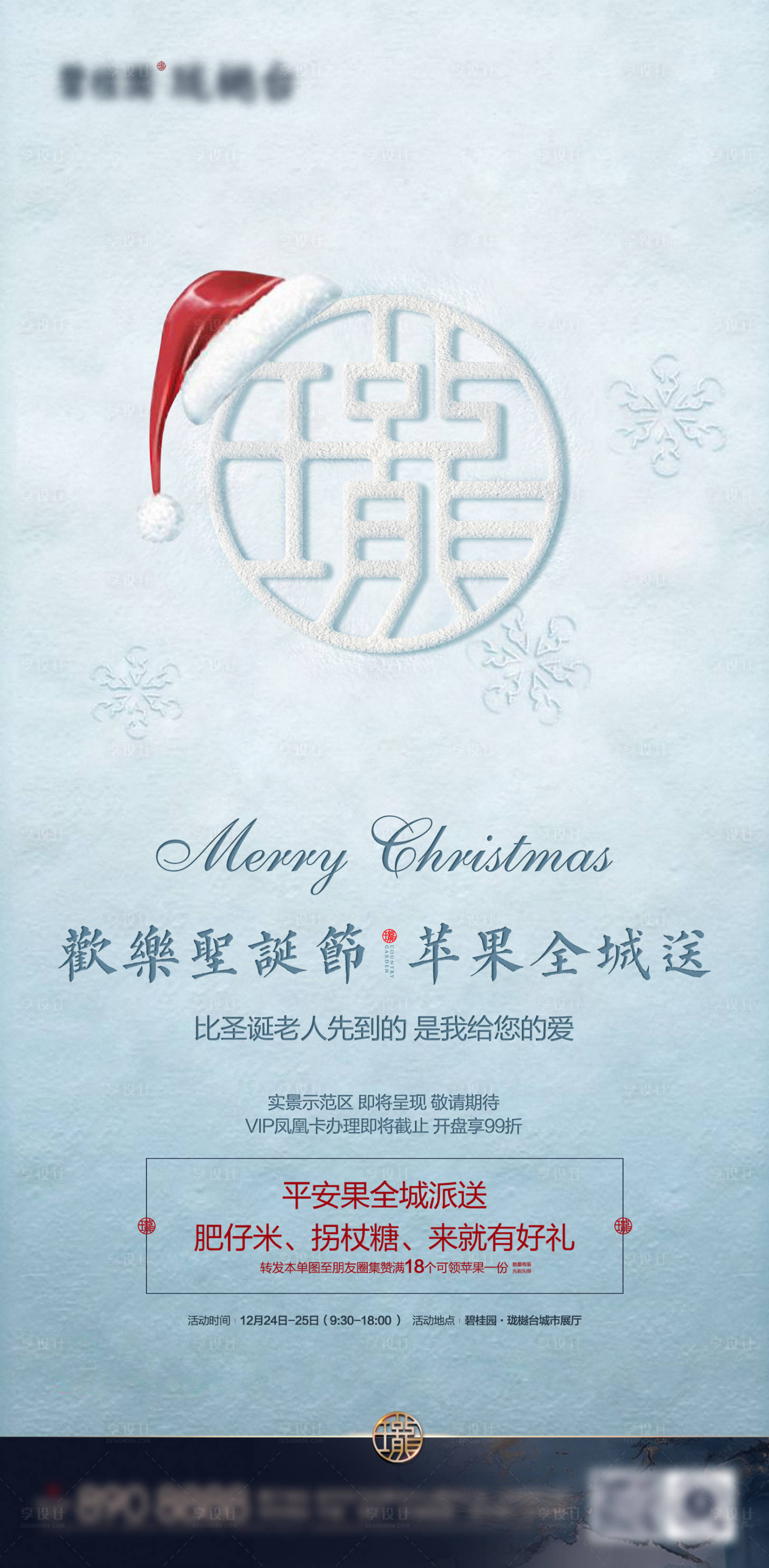 源文件下載【享設(shè)計(jì)】搜索編號：65860009048317068【地產(chǎn)圣誕節(jié)創(chuàng)意海報(bào)】