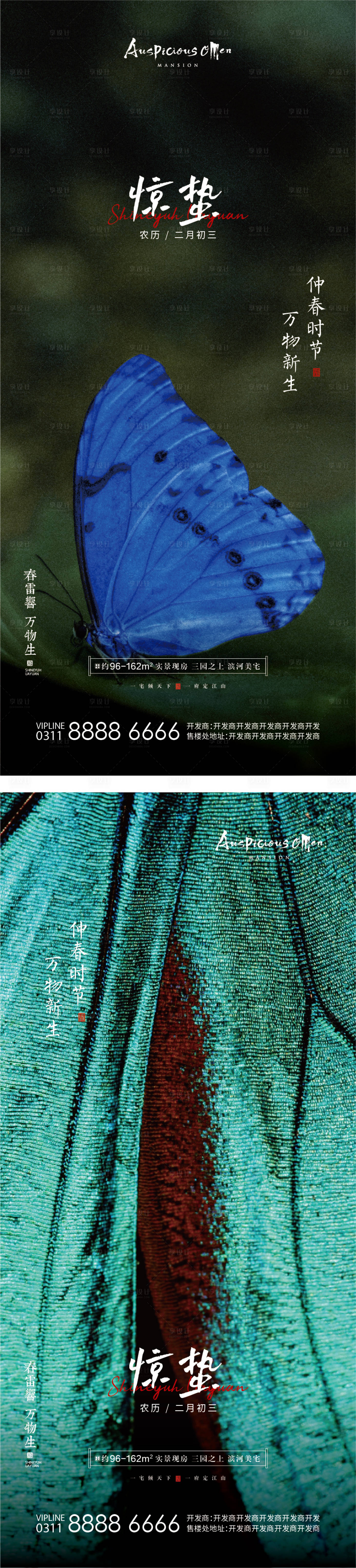 源文件下载【享设计】搜索编号：23460008725263559【惊蛰节气海报】