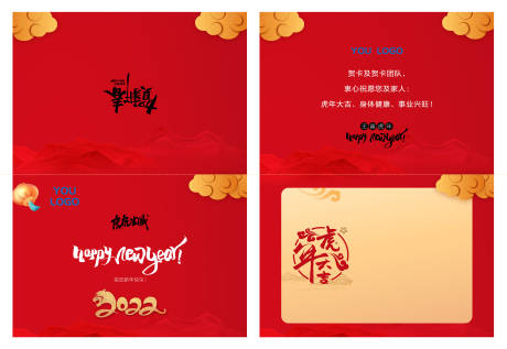 源文件下载【红色新年祝福贺卡】编号：25130009032358787