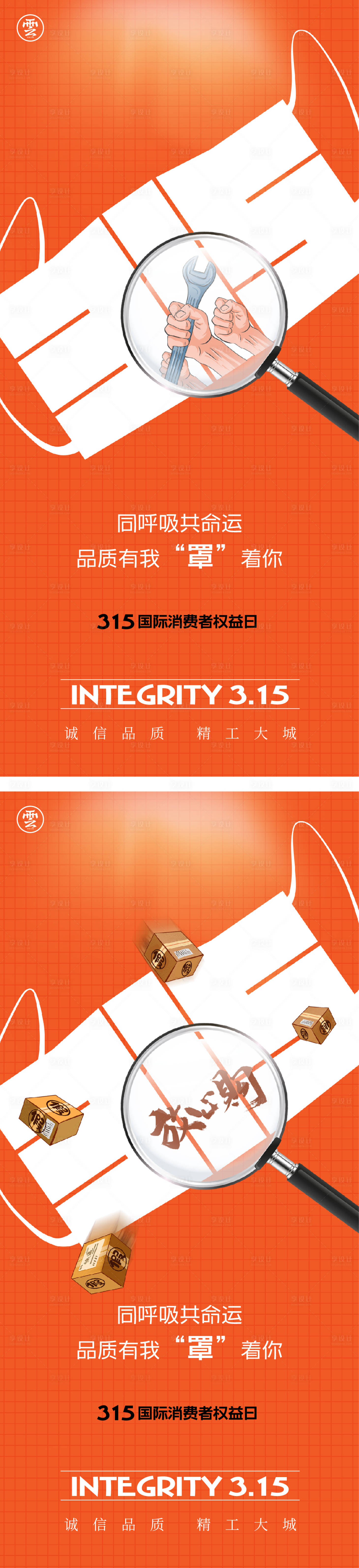 源文件下載【315消費者權益日系列海報】編號：34710008682313722