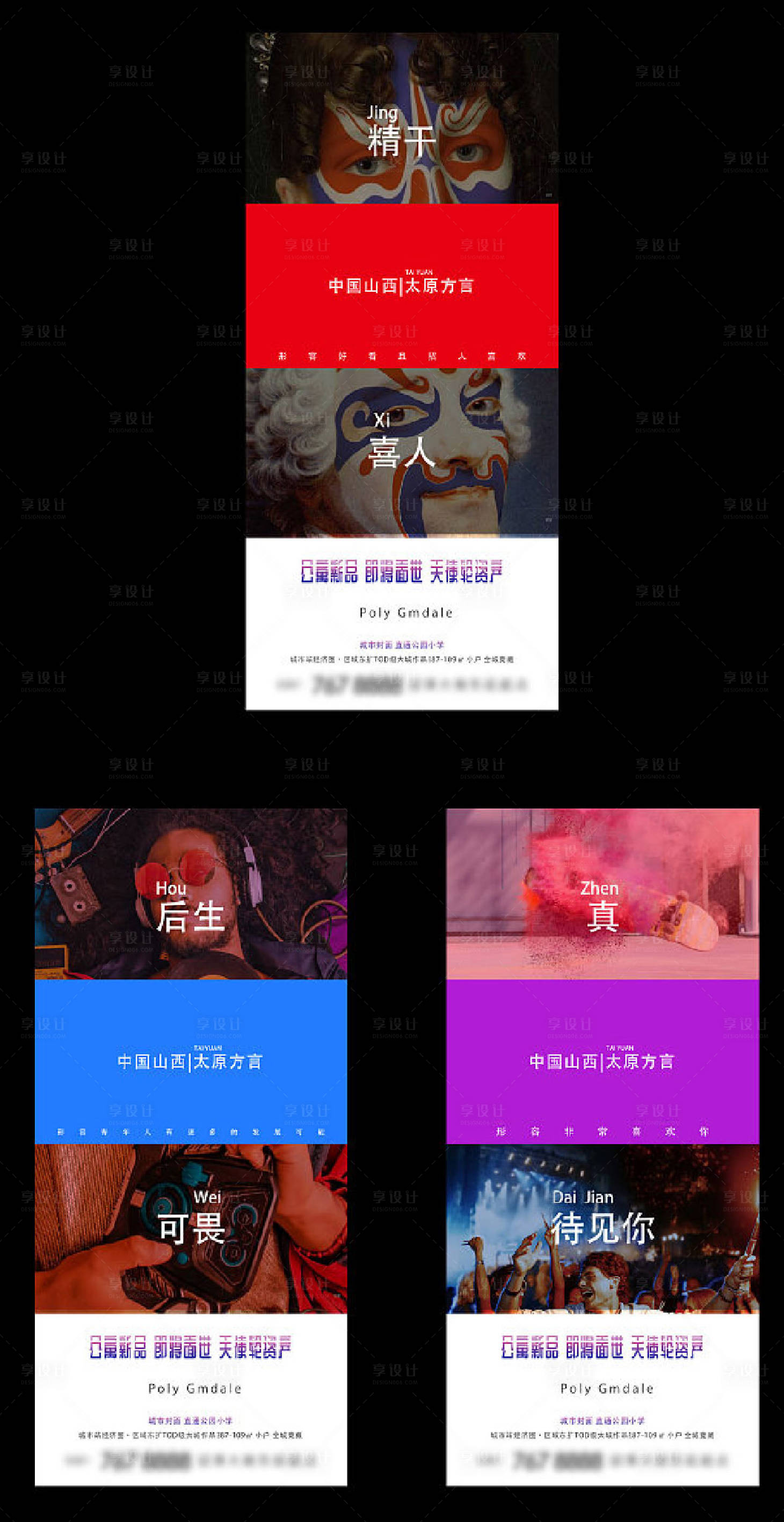 源文件下载【享设计】搜索编号：57320009128743704【方言系列海报】