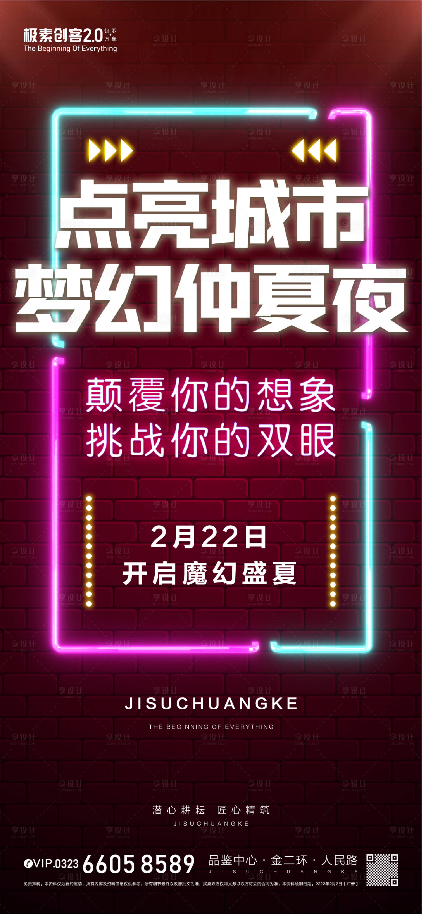 源文件下载【点亮城市灯光节缤纷海报】编号：20220327160144576