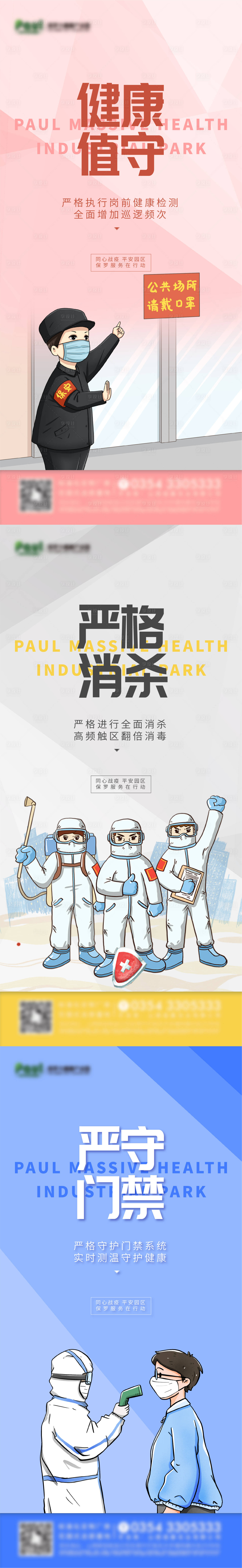 源文件下載【享設計】搜索編號：55530008831696840【防疫健康插畫系列海報】