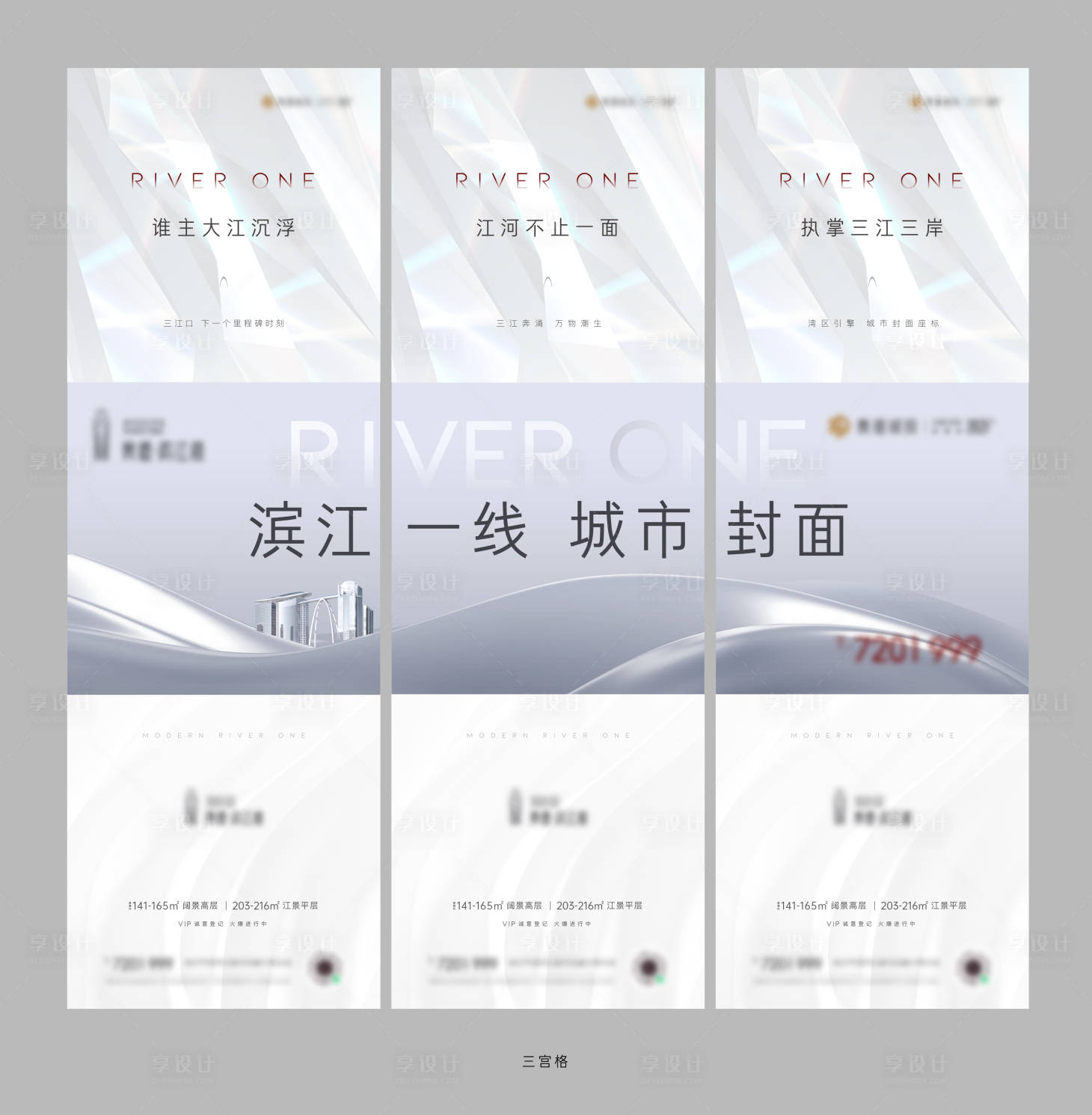 源文件下载【享设计】搜索编号：65500008663412618【地产高级灰三宫格】