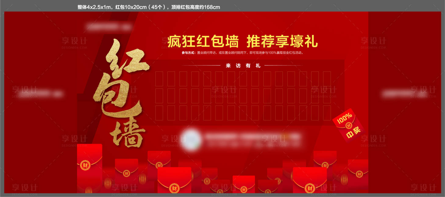 源文件下載【享設(shè)計(jì)】搜索編號(hào)：15770008729867805【紅包墻】
