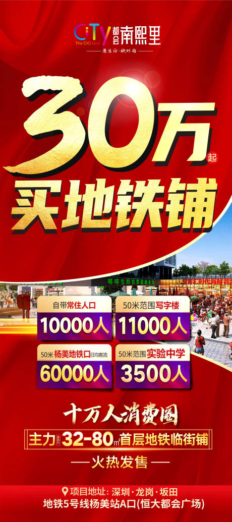 源文件下载【地产海报】编号：43260008933197917